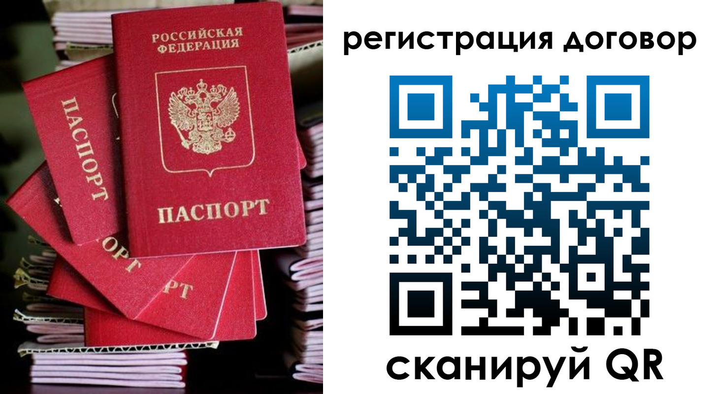 временная регистрация в Купино