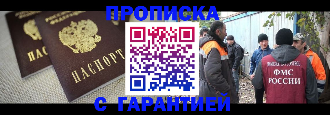 миграционный учет в Купино