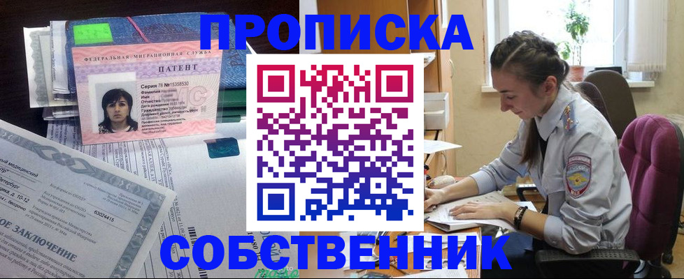 временная регистрация недорого в Купино