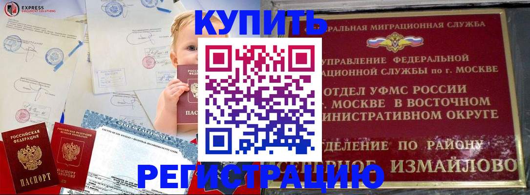 прописка законно в Купино