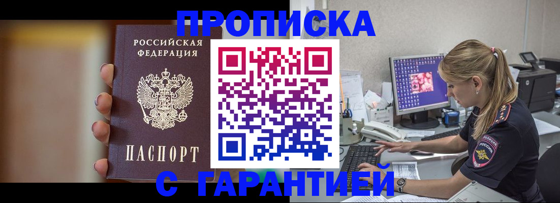 временная регистрация в квартире в Купино