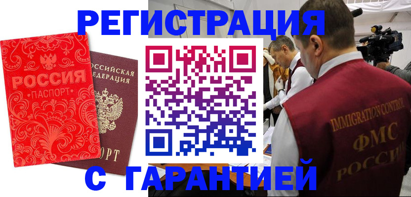 временная регистрация адрес в Купино