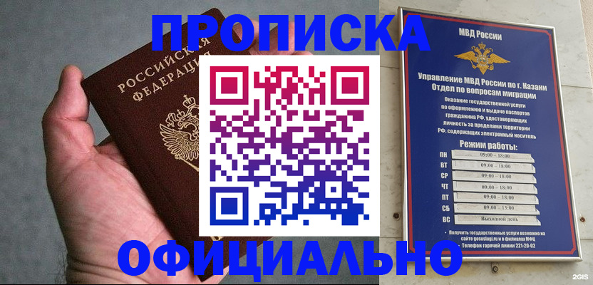 временная регистрация для всех в Купино