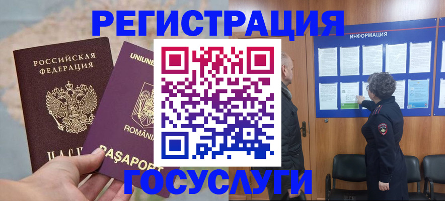 временная регистрация надежно в Купино