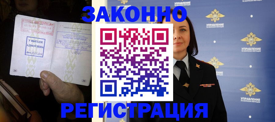 прописка ребенка в Купино